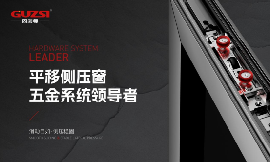 中國十大門窗五金品牌丨固裝師五金榮獲行業(yè)殊榮，見證品牌實(shí)力